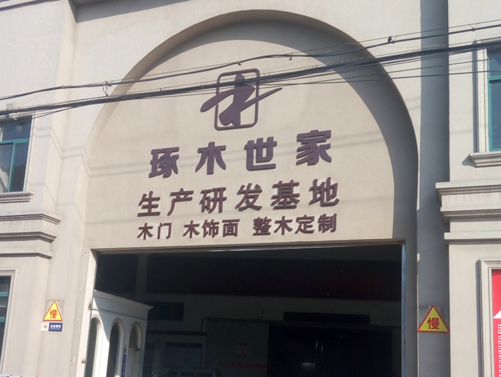 家(jiā)具闆材烘幹